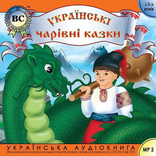 Українські чарівні казки. Випуск 1, Народна творчість