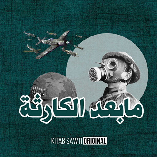 الحرب العالمية الثانية, محمد علي منصور