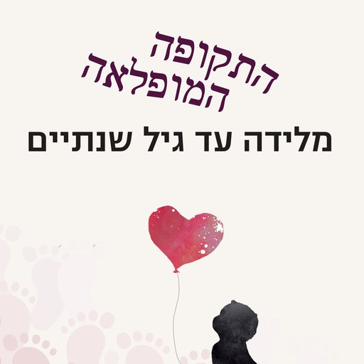 קסם של הורות 2 - התקופה המופלאה, הדוויג מונטגומרי