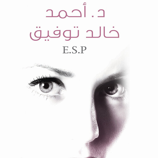 E.S.P, أحمد خالد توفيق