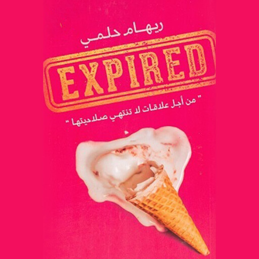 اكسبايرد, ريهام حلمي