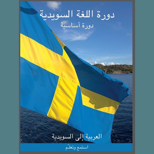 Arabiska till svenska, Ann-Charlotte Wennerholm