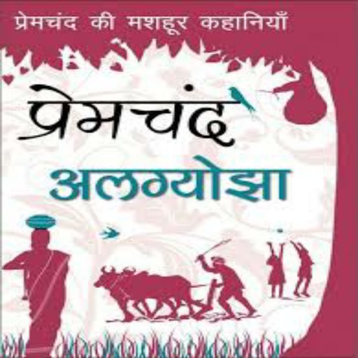 Alagyojha ( अलग्योझा ), Munshi Premchand