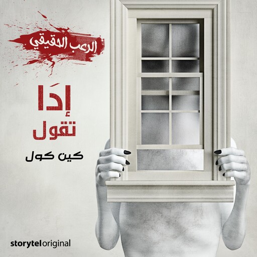 إدا تقول, كين كول
