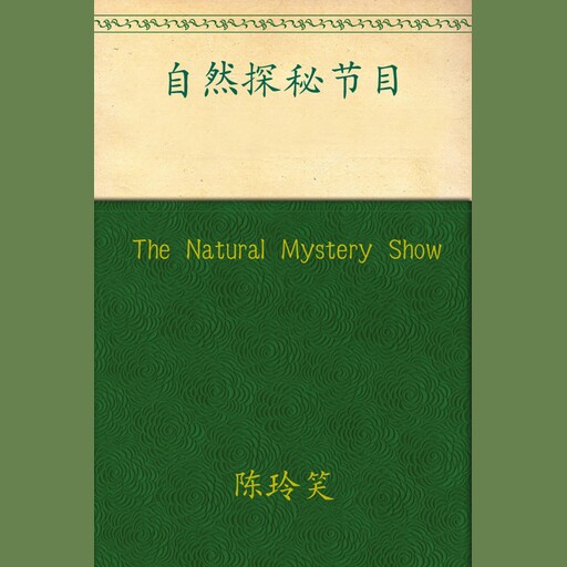 The Natural Mystery Show, Chen Lingxiao