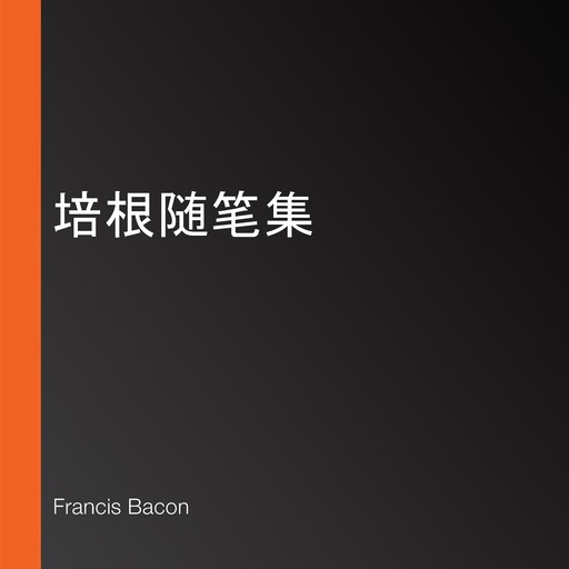 培根随笔集, Francis Bacon