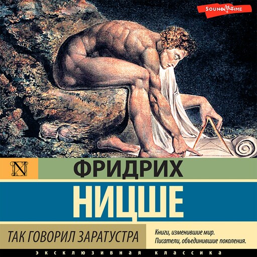 Так говорил Заратустра, Фридрих Ницше