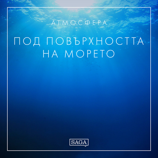 Атмосфера - Под повърхността на морето, Rasmus Broe