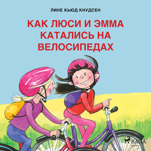 Как Люси и Эмма катались на велосипедах, Лине Кьюд Кнудсен