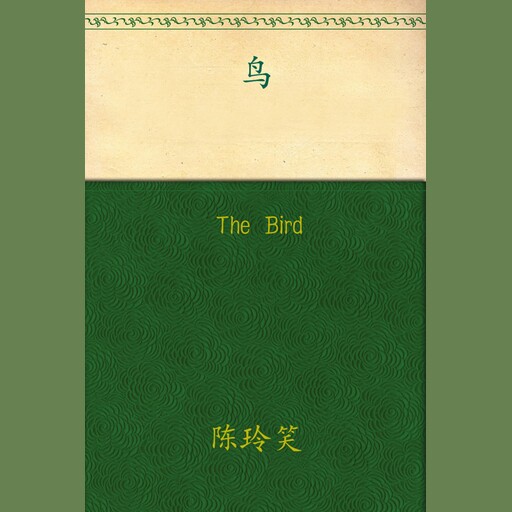 The Bird, Chen Lingxiao