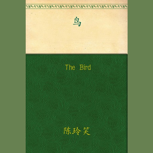 The Bird, Chen Lingxiao