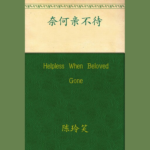 Helpless When Beloved Gone, Chen Lingxiao