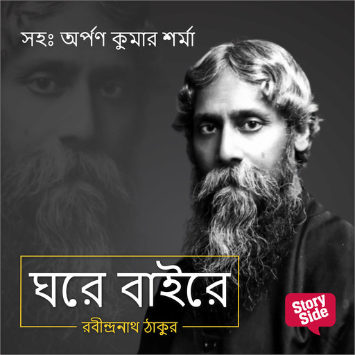 Ghare Baire, Rabindranath Tagore