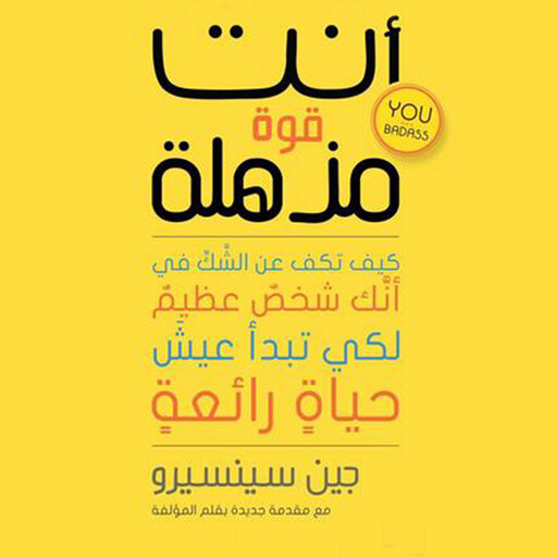 أنت قوة مذهلة, جين سينسيرو