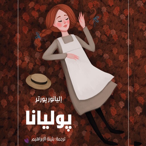 بوليانا, إليانور بورتر