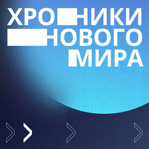 Эпизод 2. Николай Усков. Элиты уезжают, культуру отменяют, глянец выгоняют. Что дальше?, RTVI.Подкасты