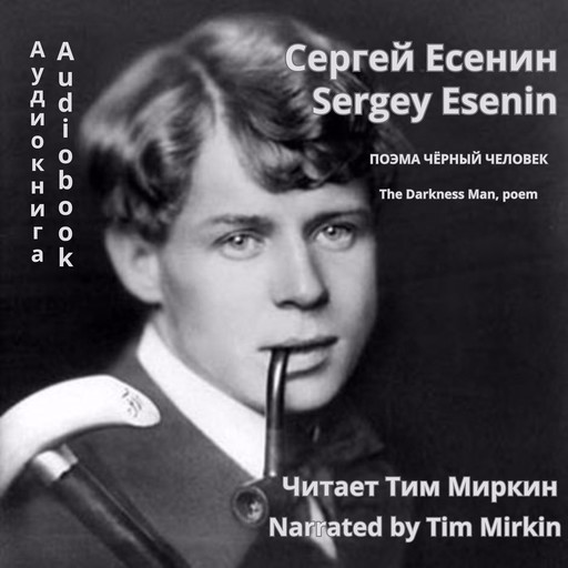 The Darkness Man, Sergey Esenin