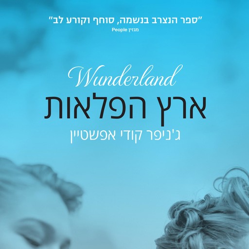 ארץ הפלאות, Jennifer Cody Epstein