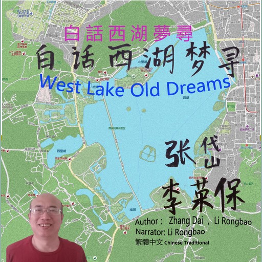 West Lake Old Dreams, Li Rongbao, Zhang Dai
