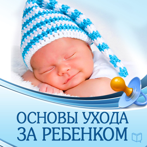 Child Care: The Main Rules [Russian Edition], Svetlana Antonova