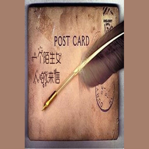 A Letter from the Strange Woman, Stefan Zweig