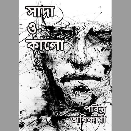 Sada O Kalo, Pabitra Adhikary