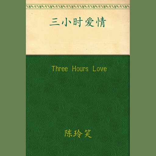 Three Hours Love, Chen Lingxiao
