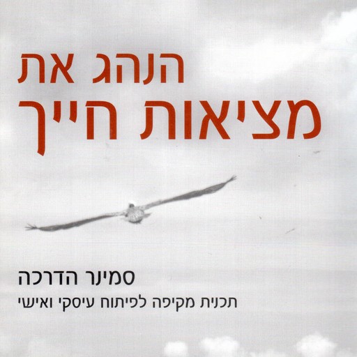 הנהג את מציאות חייך, Bob Proctor