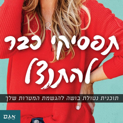 תפסיקי כבר להתנצל, Rachel Hollis