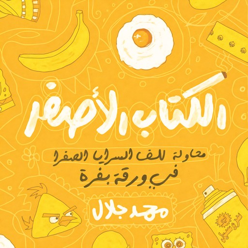 Yellow book, محمد جلال