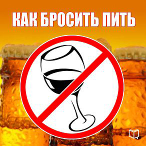 How to Stop Drink [ Russian Edition], Alexei Tikhonov