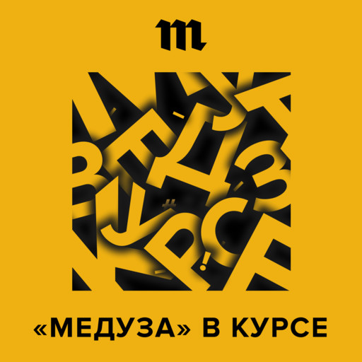 Украина отключает рунет, Медуза Meduza