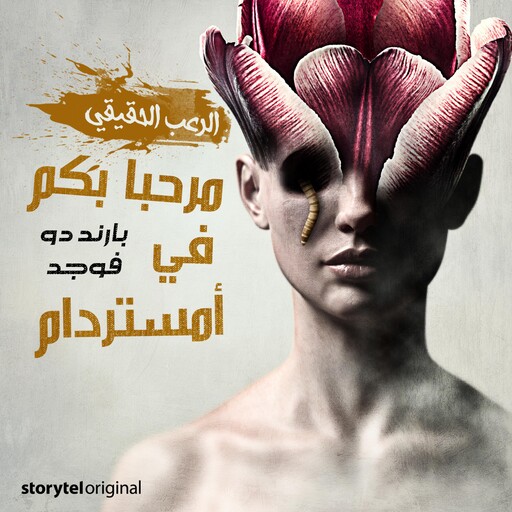 مرحبا بكم في أمستردام, بارند دو فوجد