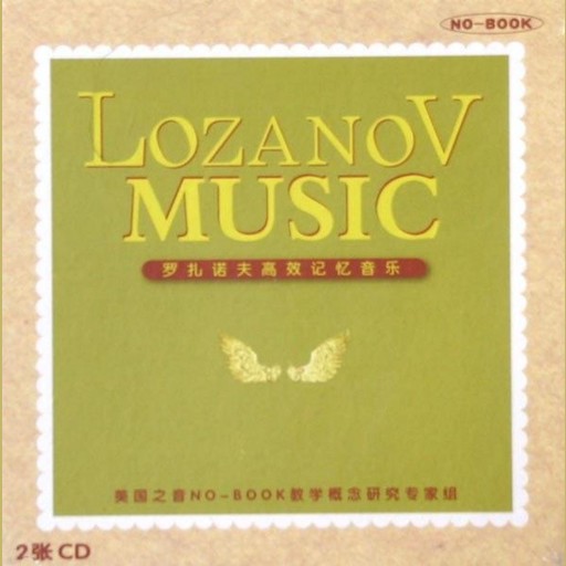 α Brain Wave----Lozanov efficient memory music, OMC