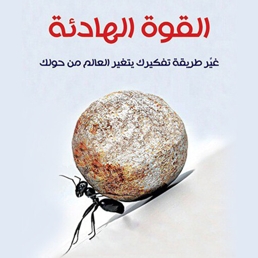 القوة الهادئة, محمد بن عبدالله بن محمد الفريح