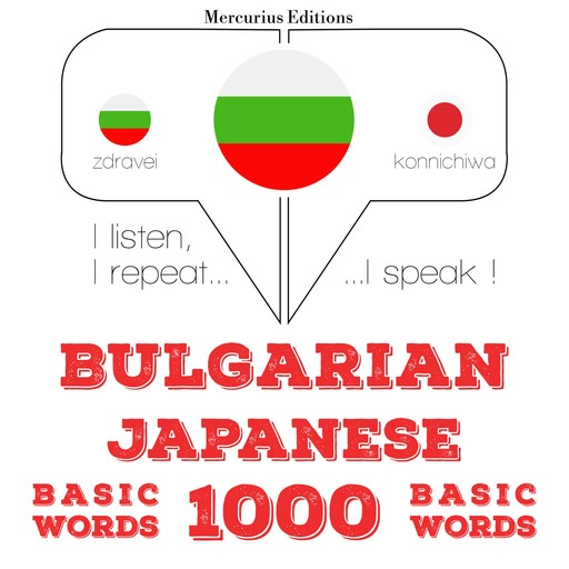 1000 основни думи на японски, JM Гарднър