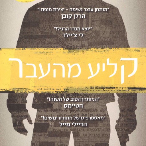 קליע מהעבר, Gregg Hurwitz