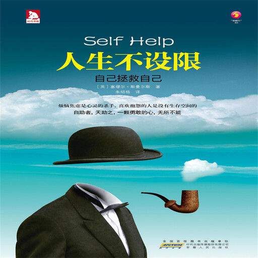 人生不设限, 塞缪尔•斯迈尔斯