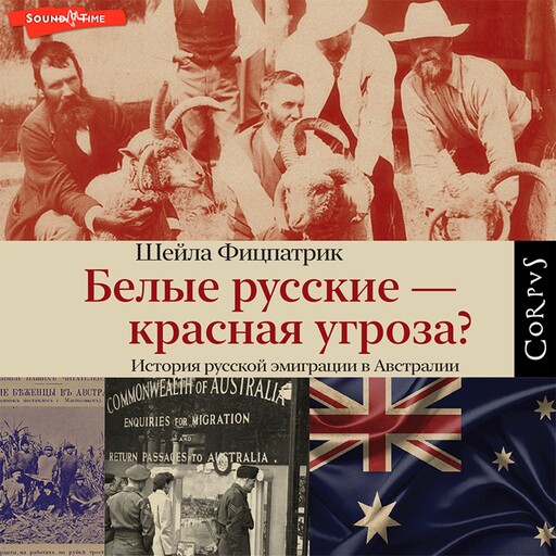 Белые русские — красная угроза?, Шейла Фицпатрик