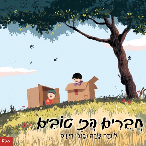 חברים הכי טובים, לינדה שרה