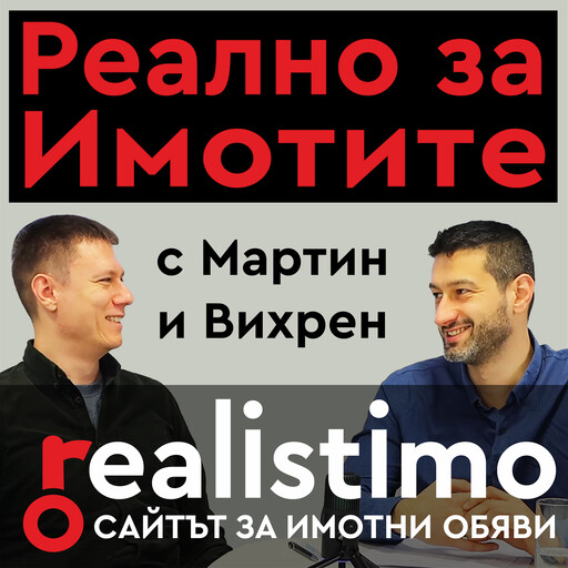 Пътят към успеха като брокер: Как да затваряш повече сделки и да печелиш клиенти: Георги Христулев, Realistimo, Vihren Ganev, Martin Panayotov