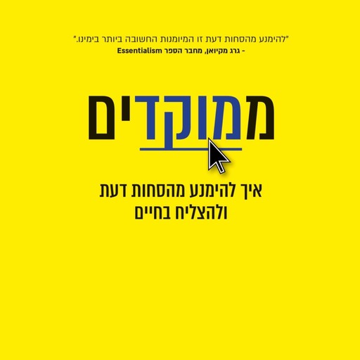 ממוקדים, ג'ולי לי, ניר אייל