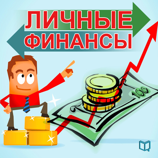 Personal Finance [Russian Edition], Christian Meddok