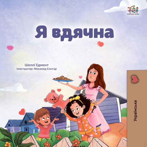 Я вдячна (Ukrainian Only), Shelley Admont