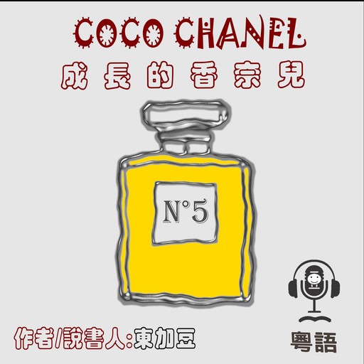 CoCo Chanel 成長的香奈兒, Tonkabean, 東加豆