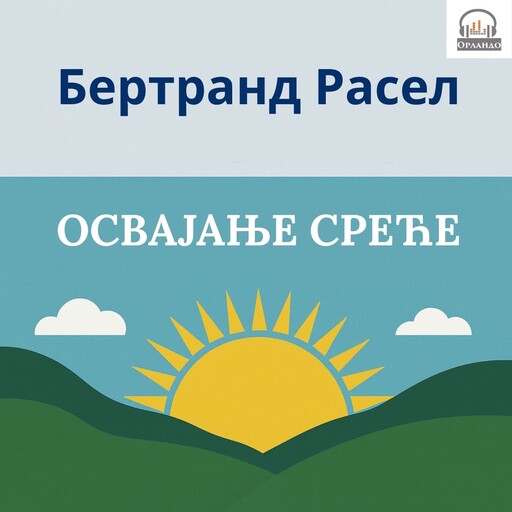 Освајање среће, Бертранд Расел