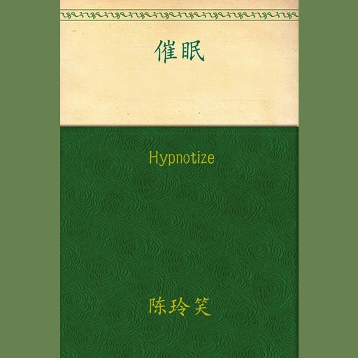 Hypnotize, Chen Lingxiao