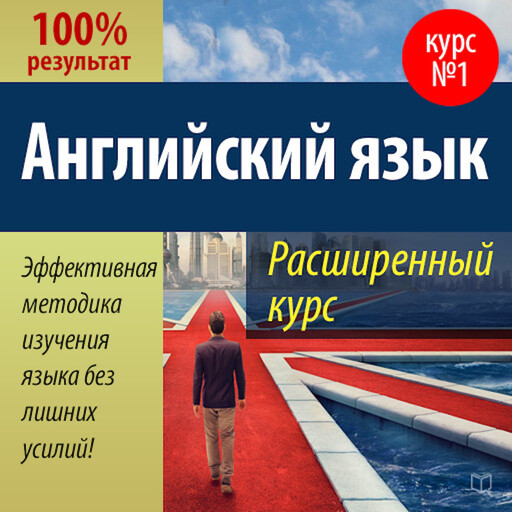 Advanced English Course [Russian Edition], Valery Dolganovsky