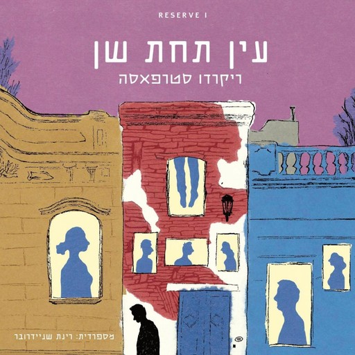 עין תחת שן, ריקרדו סטרפאסה