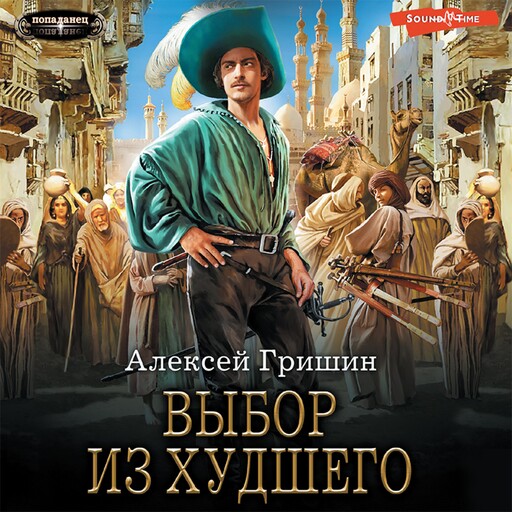 Выбор из худшего, Алексей Гришин